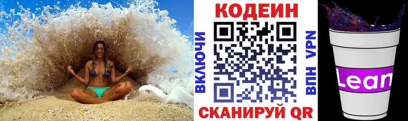 Кодеин Purple Drank omg Пестово цены